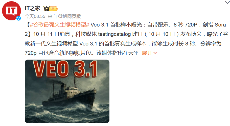 谷歌最强文生视频模型 Veo 3.1 首批样本曝光插图 谷歌最强文生视频模型 Veo 3.1 首批样本曝光插图