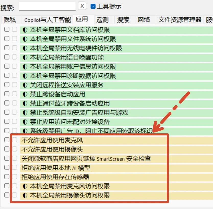隐私设置工具,W10Privacy软件体验插图6 隐私设置工具,W10Privacy软件体验插图6