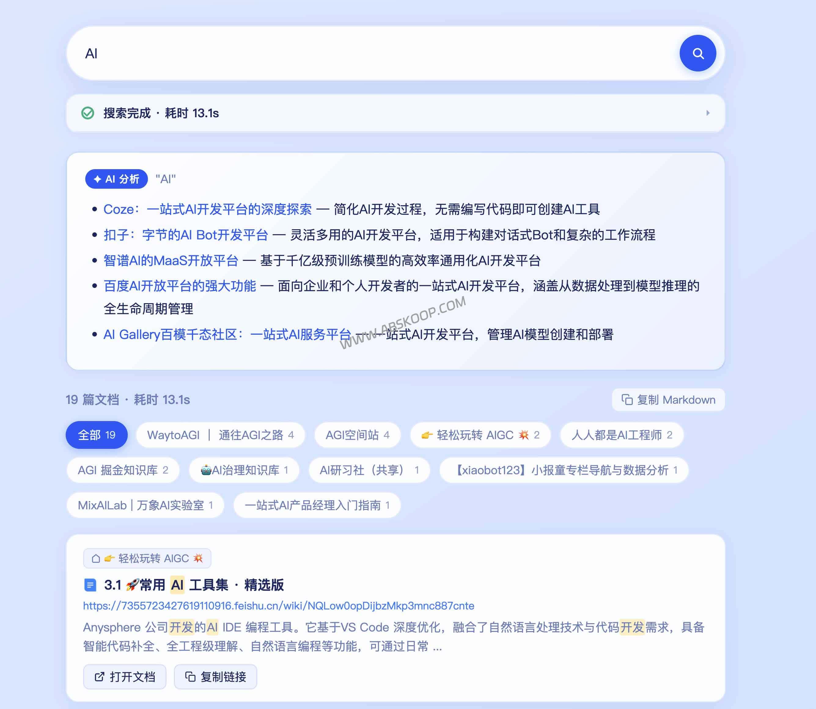 飞搜 FeiSou：聚合全网公开资源的第三方飞书文档搜索引擎，支持 AI 接入