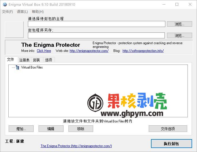 Enigma Virtual Box(单文件封装工具) v11.30插图 Enigma Virtual Box(单文件封装工具) v11.30插图
