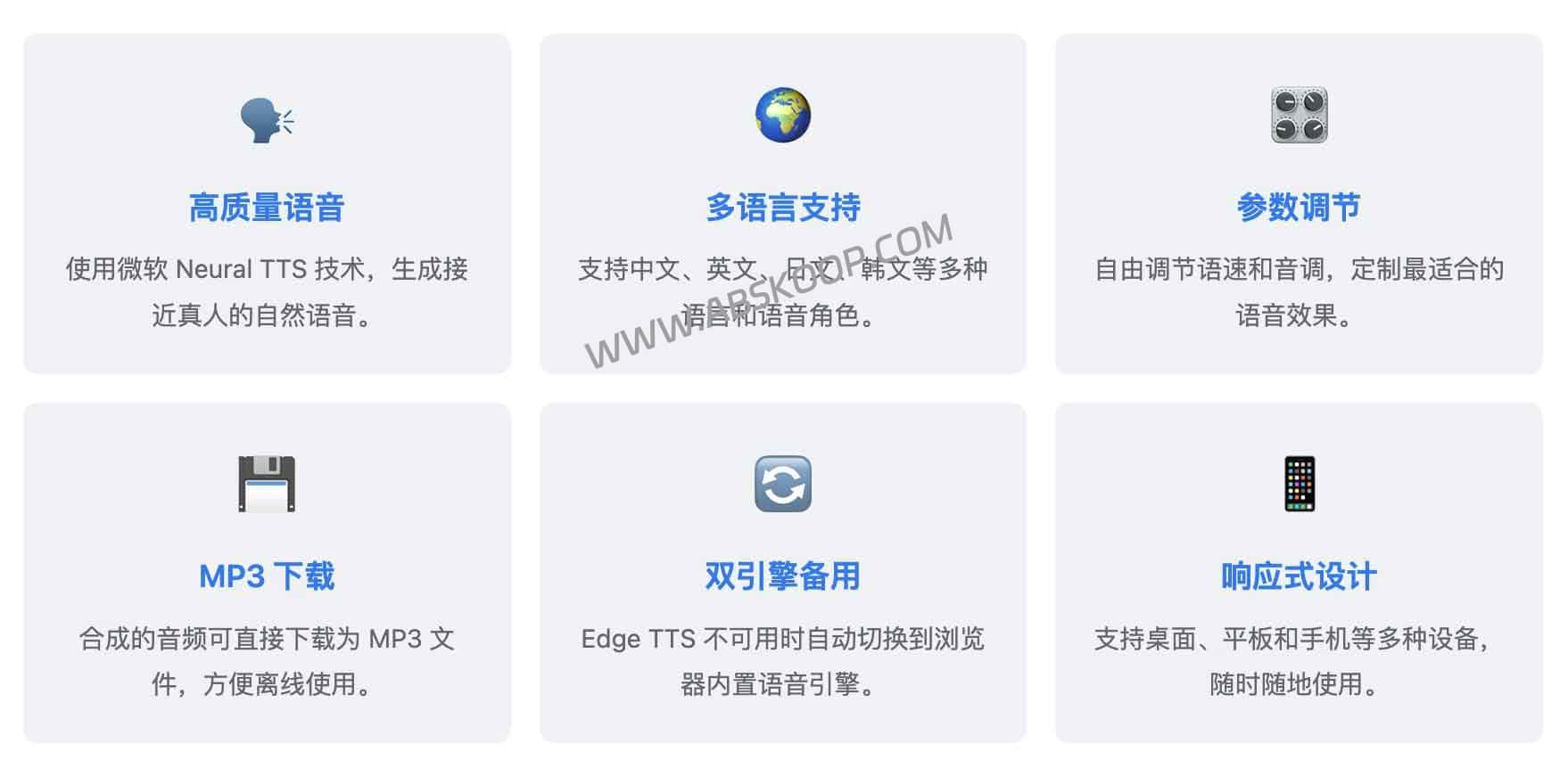 Text2Voice：基于 Edge TTS 的在线文本转语音工具，免登录生成 MP3