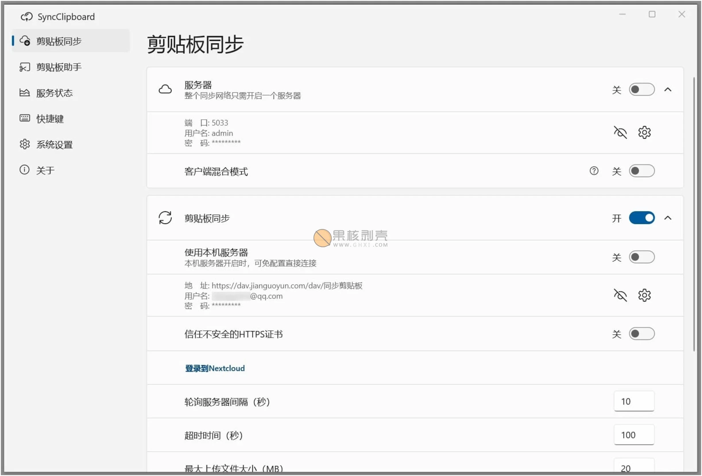 SyncClipboard(剪贴板同步) v3.1.5 便携版插图