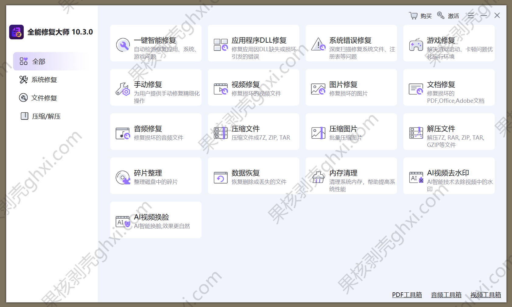 Gilisoft Total Repair 全能文件修复工具插图