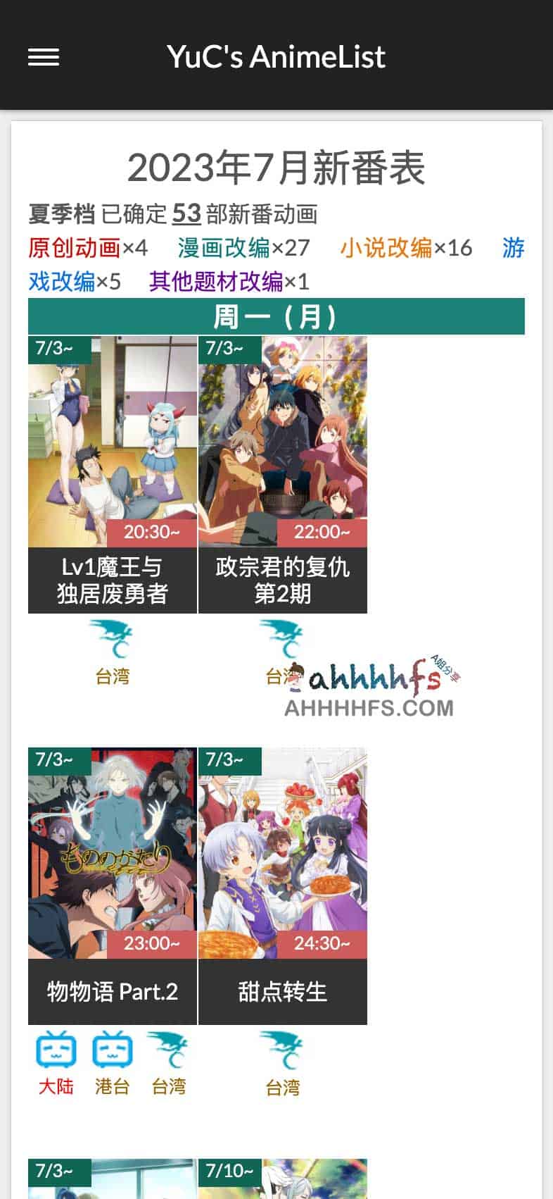 国内外新番追番工具 新番表-Yuc's Anime List