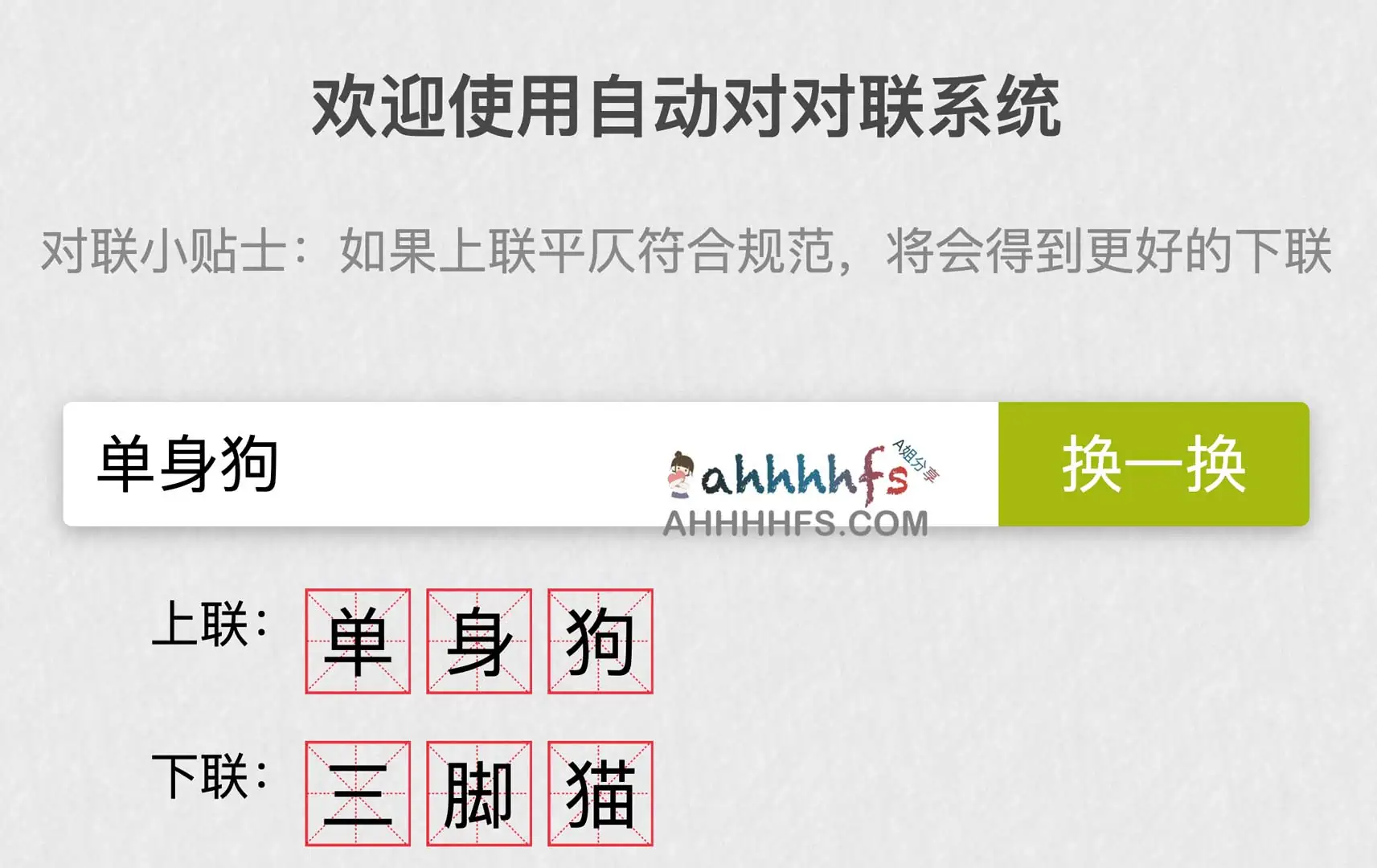 自然语言处理seq2seq模型实现人工智能对对联