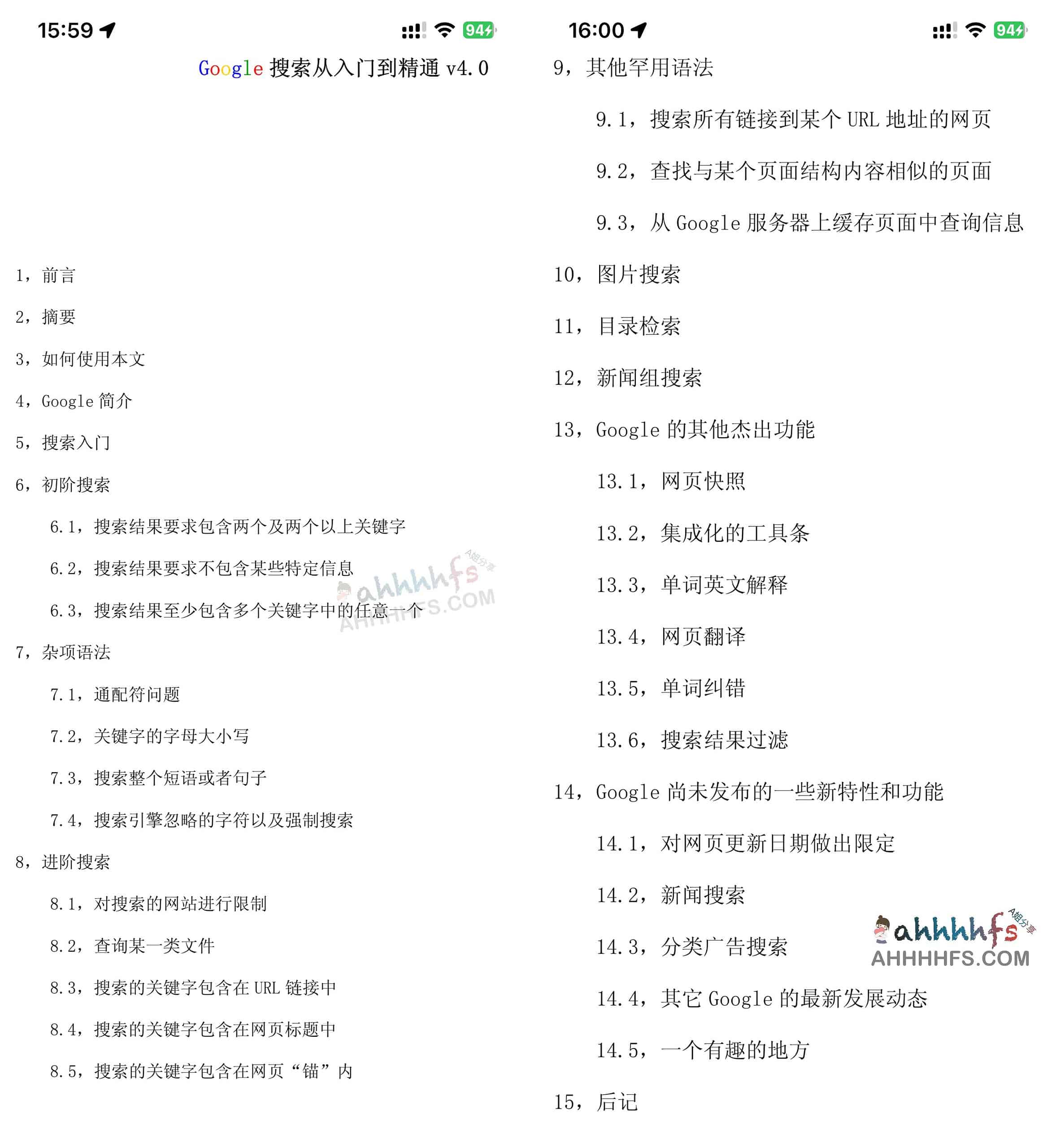 Google 搜索从入门到精通 v4.0-How to Google