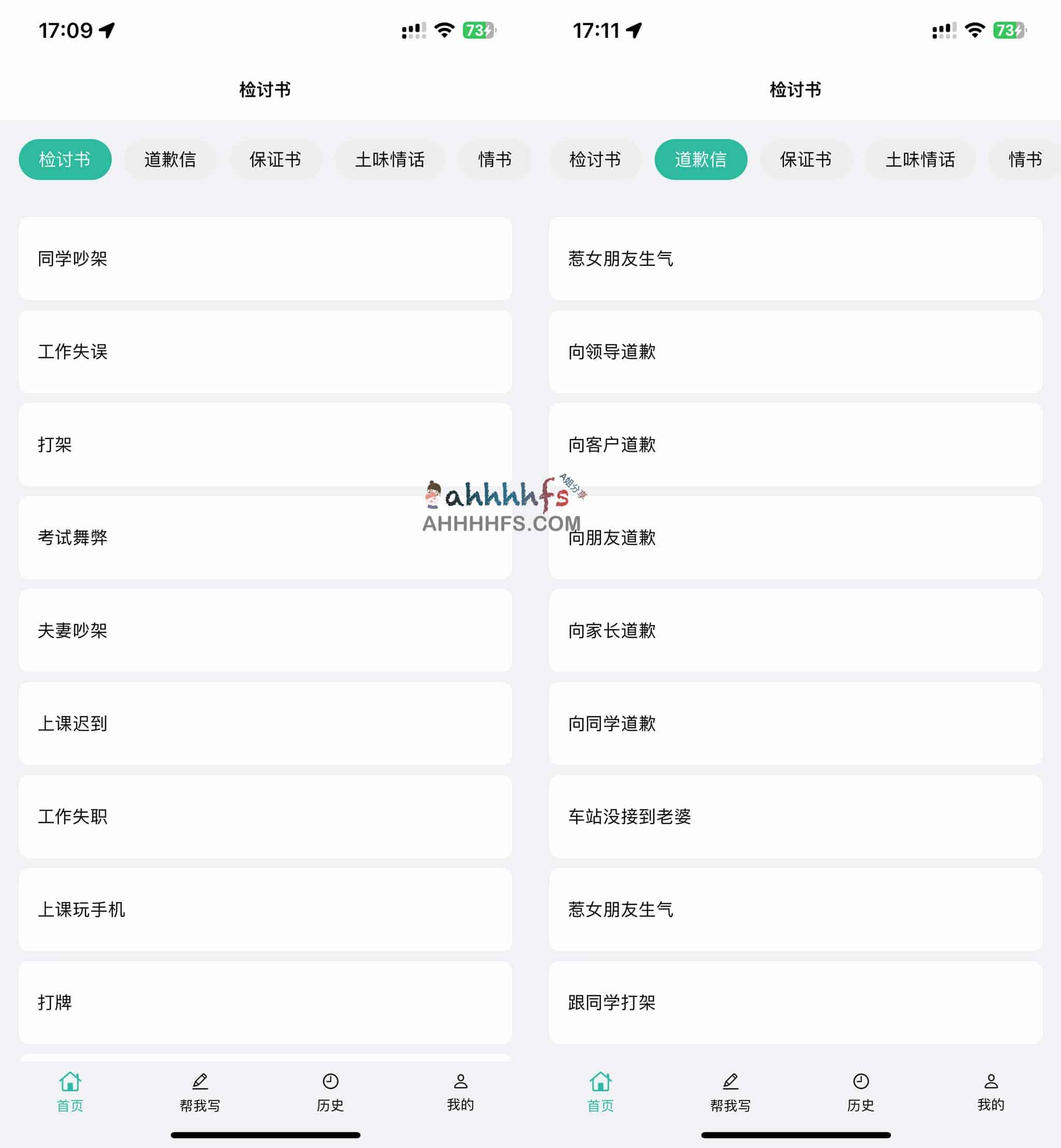检讨书帮写-道歉信、情书、保证书、检讨书模版 无广告秒开