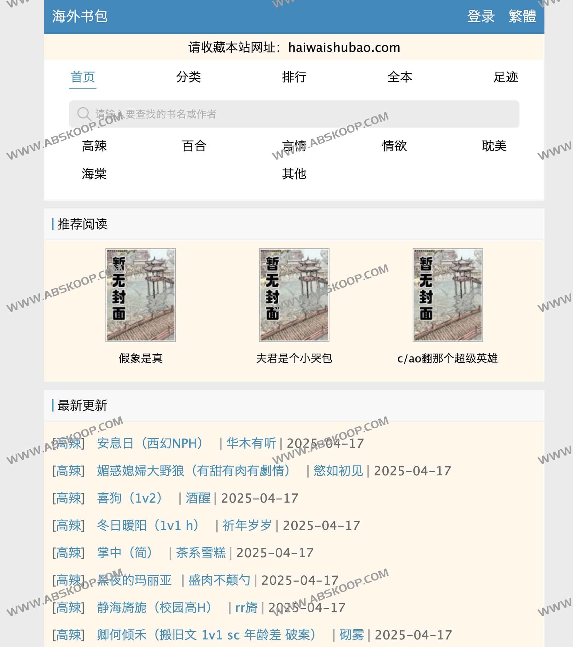 海外书包：全网热门笔趣阁小说免费阅读神器