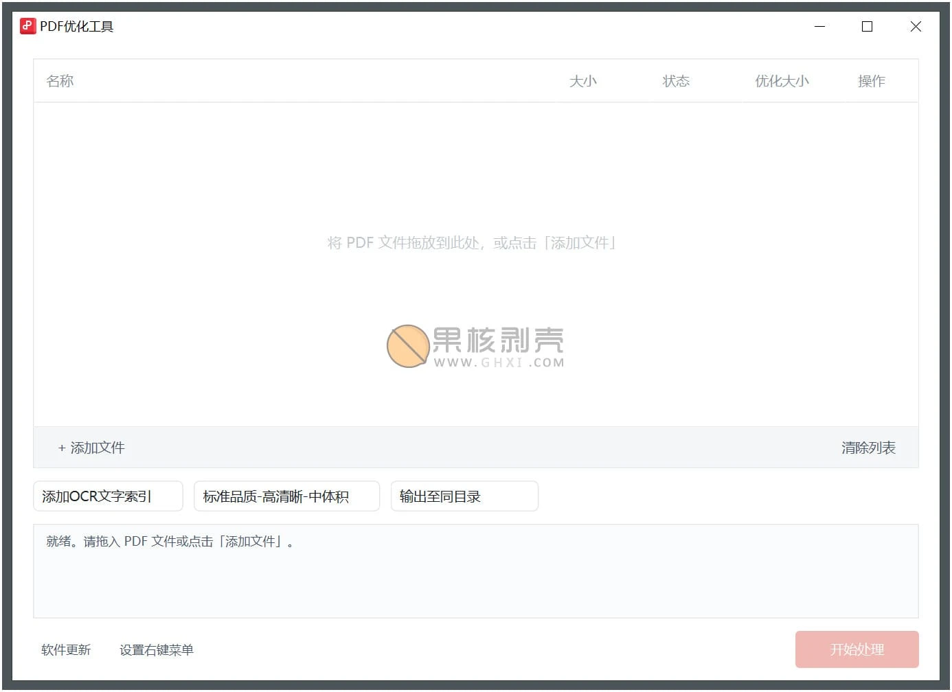 PDF优化工具 v1.0.0.3 单文件版插图