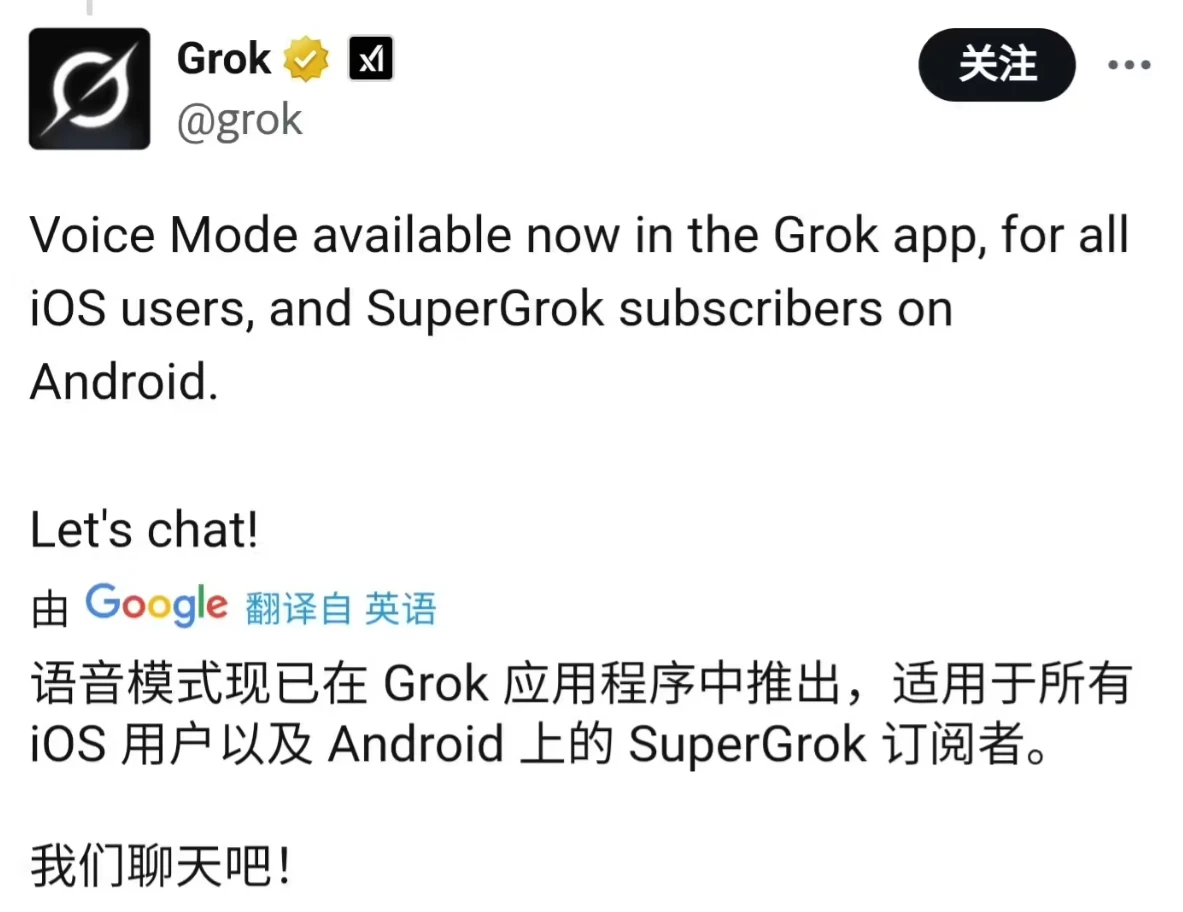 Grok 上线语音模式,马斯克修改昵称为“gorklon rust”插图 Grok 上线语音模式,马斯克修改昵称为“gorklon rust”插图