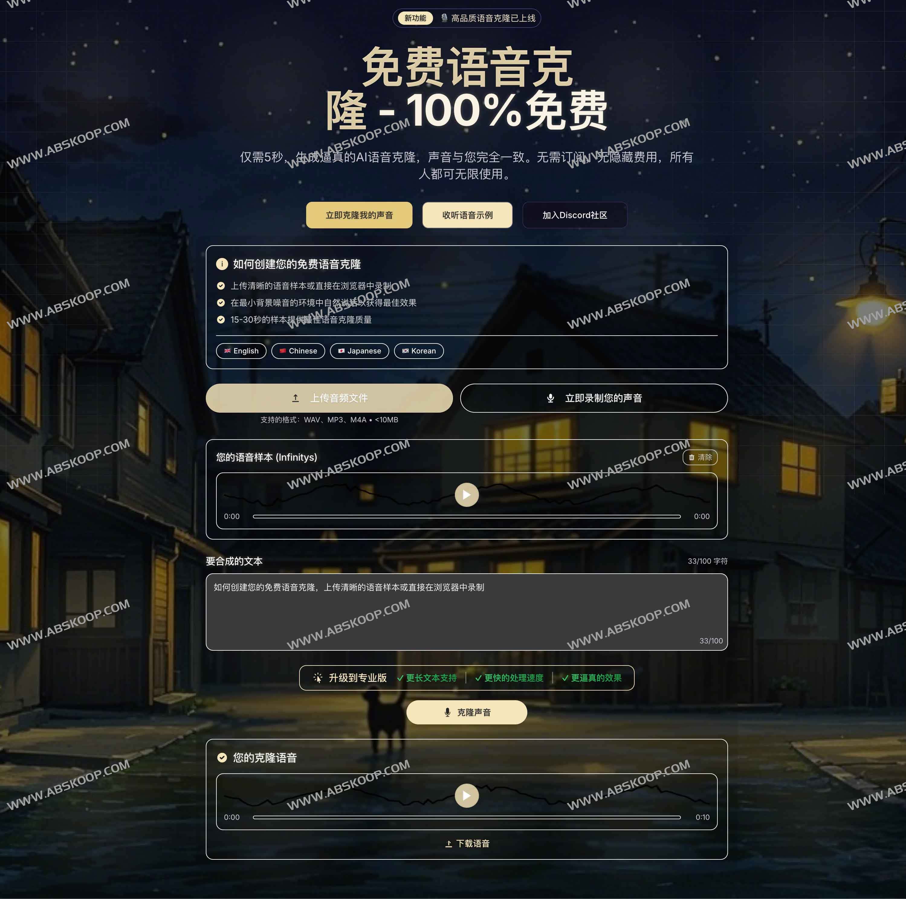 免费语音克隆：仅需5秒，即可生成逼真的AI语音克隆