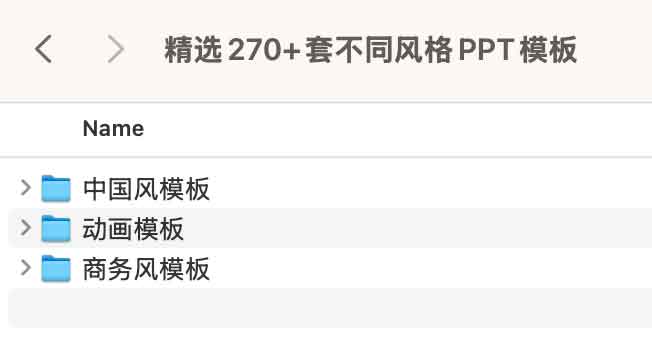 精选270+套不同风格PPT模板，覆盖中国风、商务风与动画风等多种场景