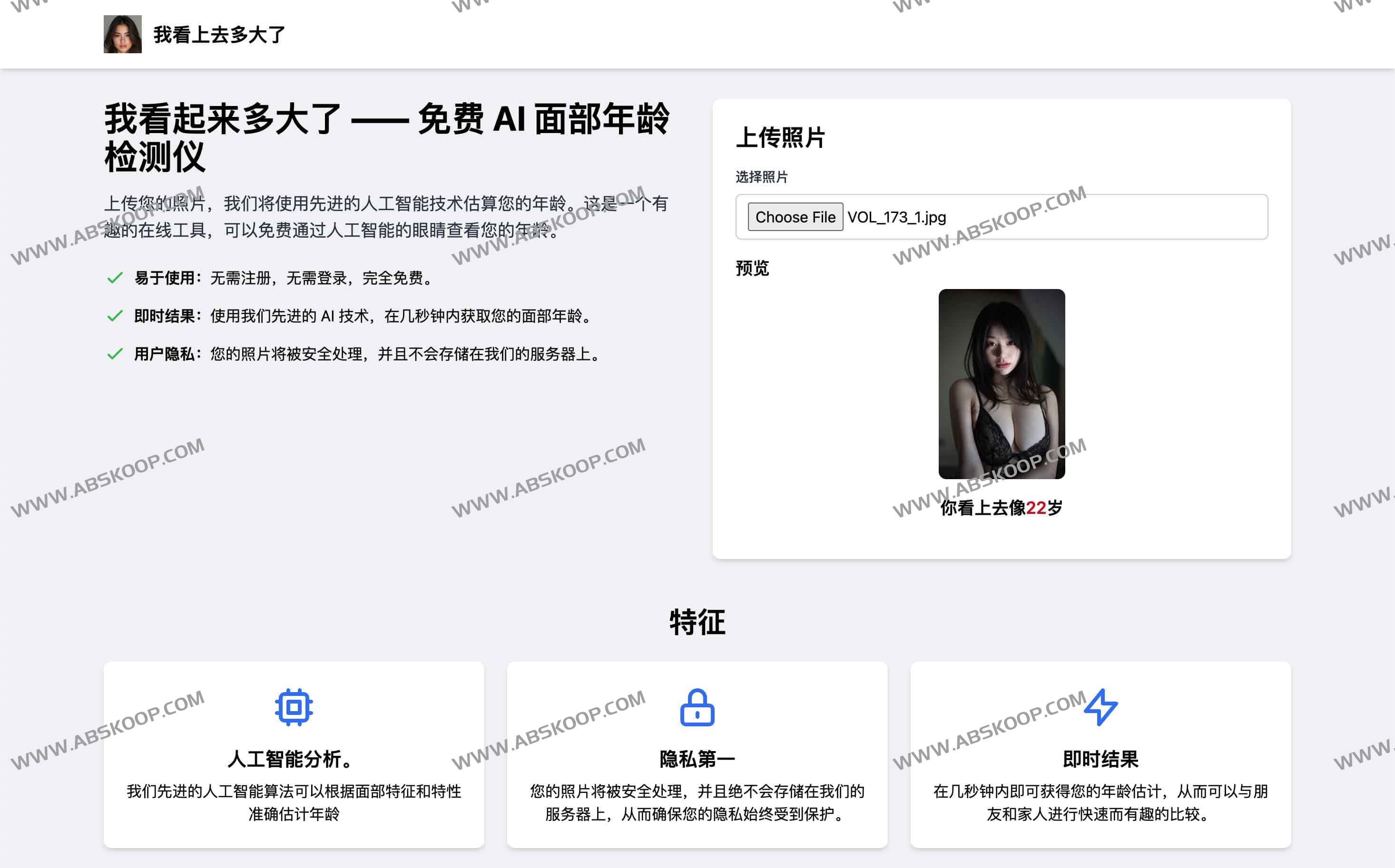 How Old Do I Look：免费AI 面部年龄检测仪