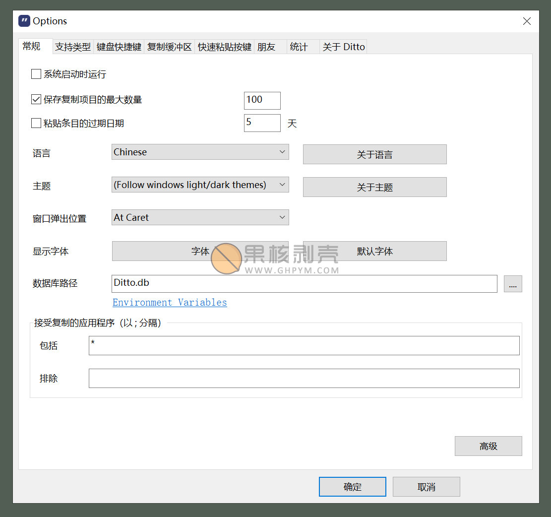Ditto(剪切板增强工具) v3.25.113.0 中文便携版插图1 Ditto(剪切板增强工具) v3.25.113.0 中文便携版插图1
