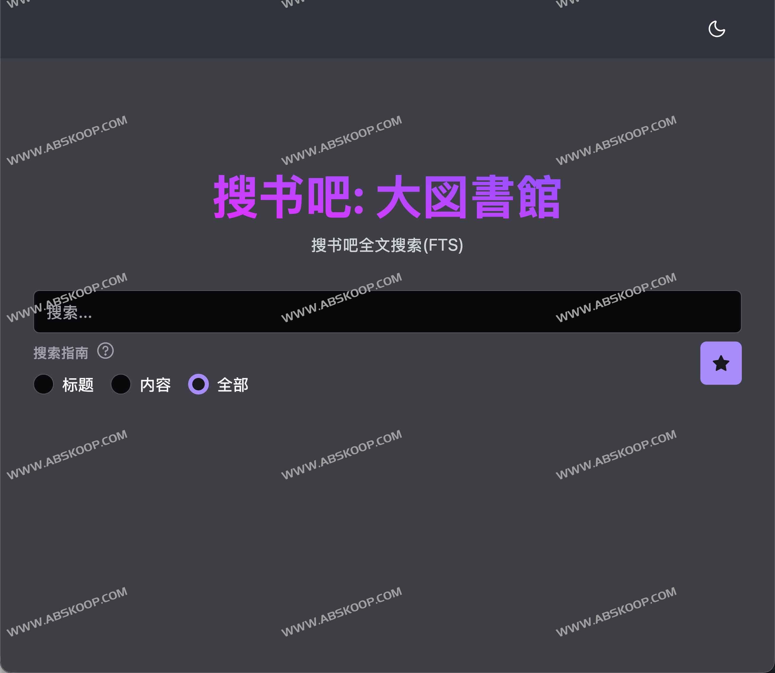 搜书吧本地全文搜索服务器（soushu-local）：Rust高性能本地书籍搜索引擎