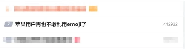 苹果用户再也不敢乱用emoji表情了:安卓和iPhone显示不一样插图1 苹果用户再也不敢乱用emoji表情了:安卓和iPhone显示不一样插图1