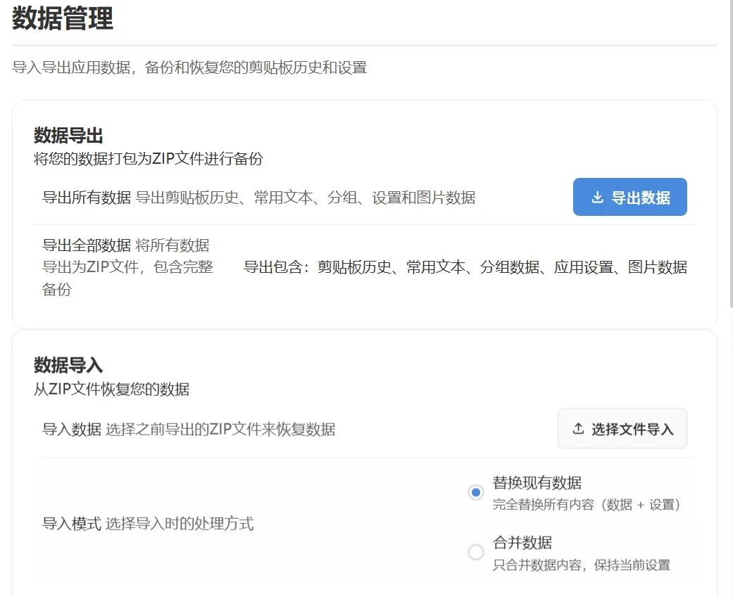 剪贴板增强工具,QuickClipboard软件截图插图11 剪贴板增强工具,QuickClipboard软件截图插图11