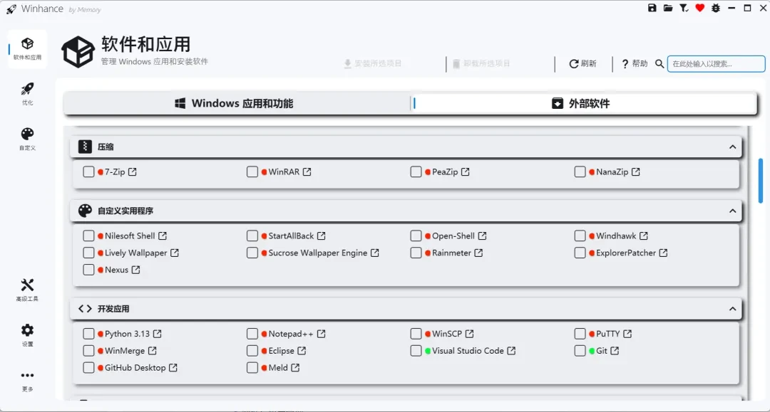 系统增强工具,Winhance软件体验插图3 系统增强工具,Winhance软件体验插图3