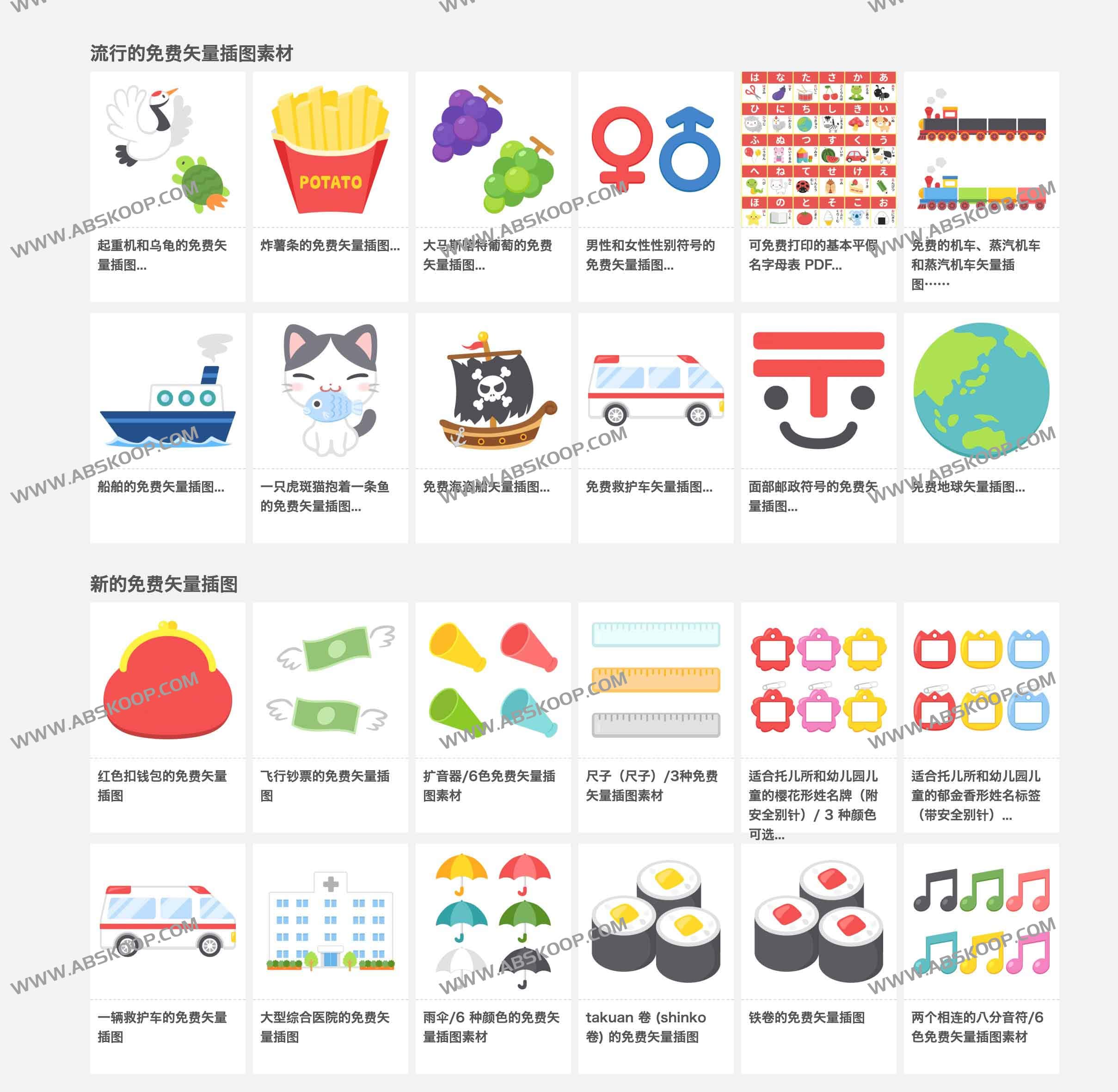 可爱矢量插图免费下载网站｜PICaboo！商用可用、无须署名