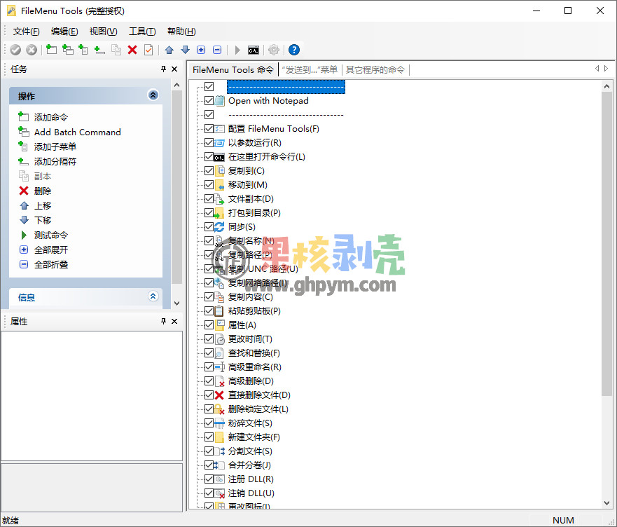 FileMenu Tools(右键增强) v8.6.0 便携完全版插图 FileMenu Tools(右键增强) v8.6.0 便携完全版插图
