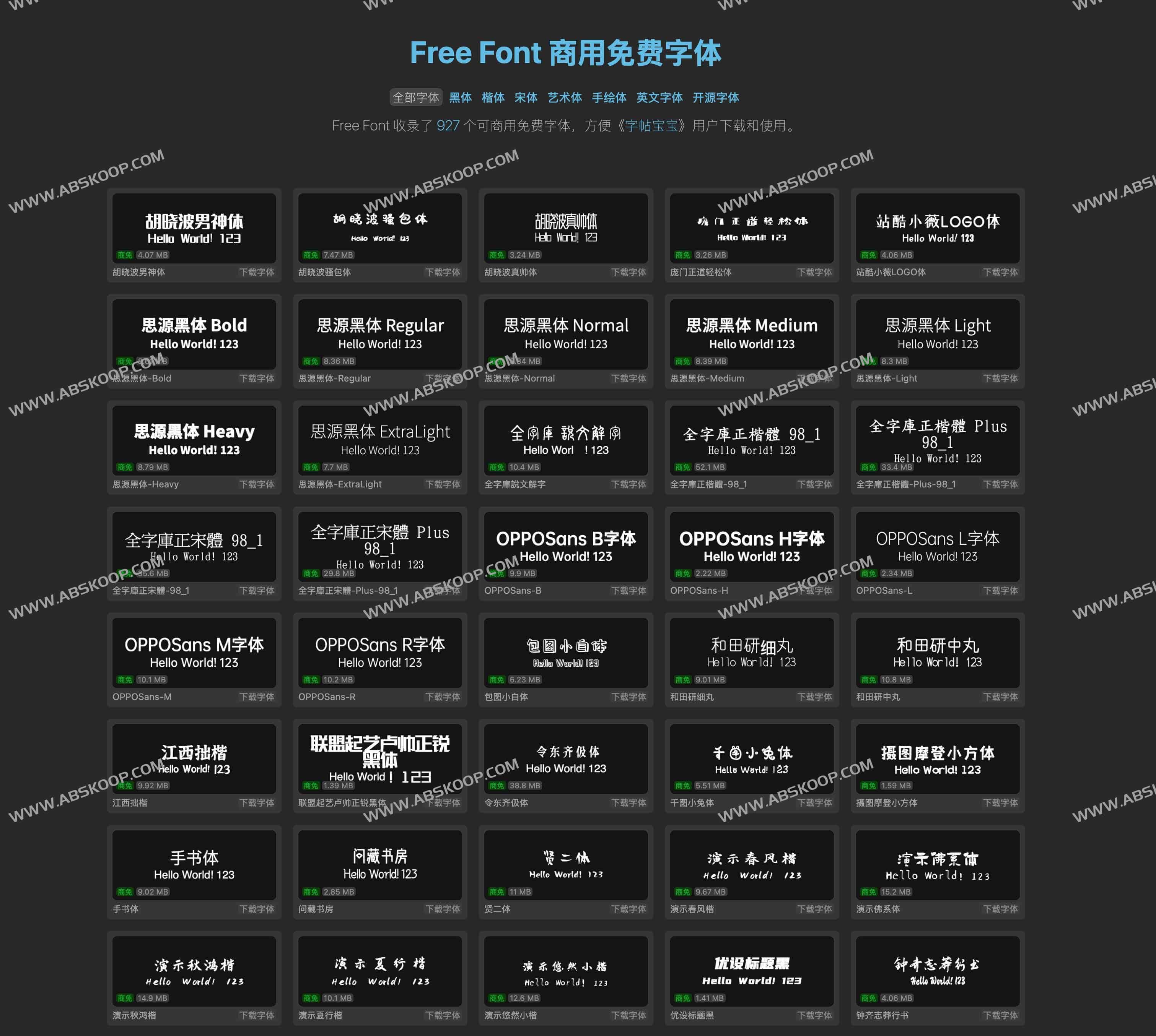 Free Font：927款可商用免费字体下载 全类型中文＆英文字体一站获取