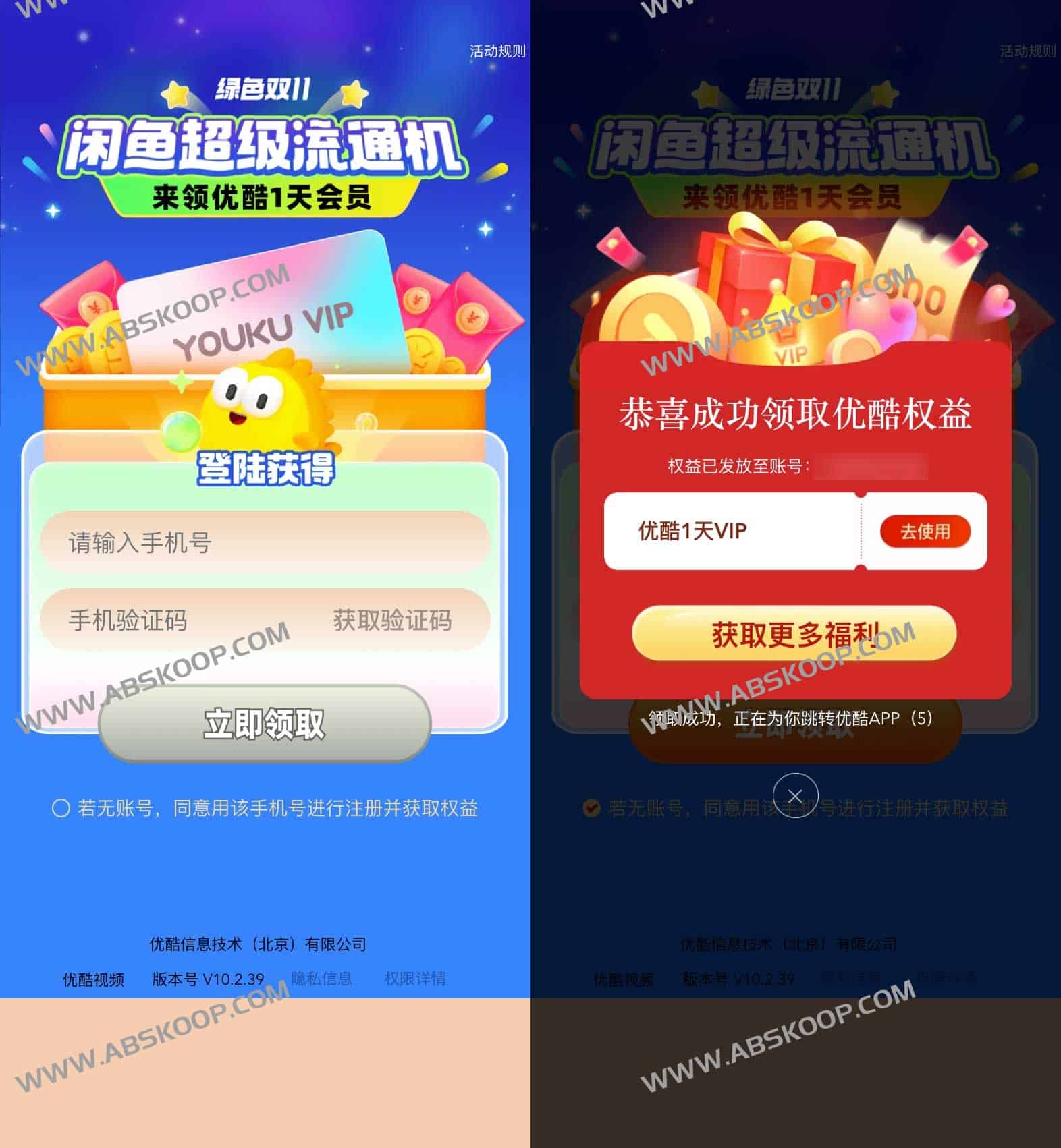 优酷视频会员免费领取1天 VIP会员秒到帐