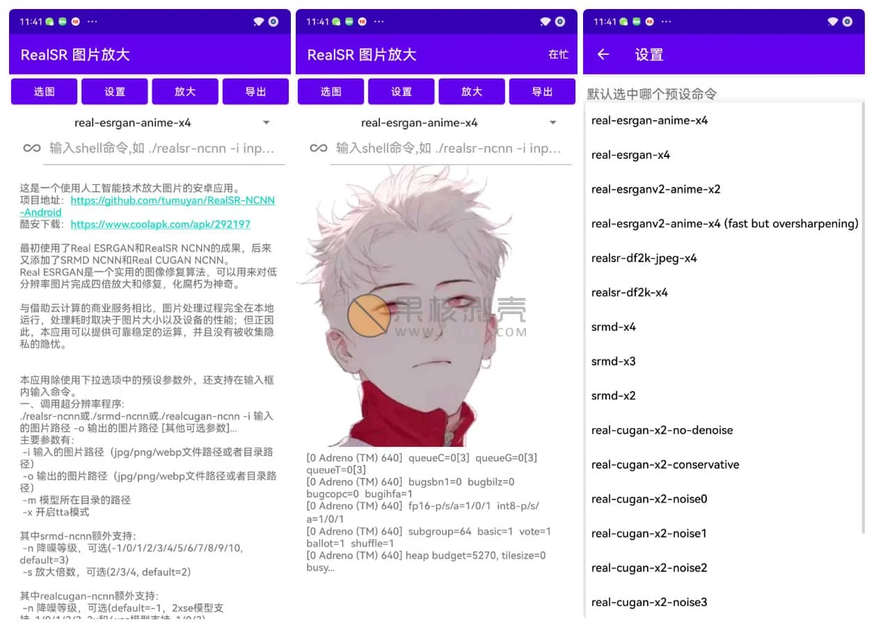 Android RealSR放大图片 v1.13.0插图