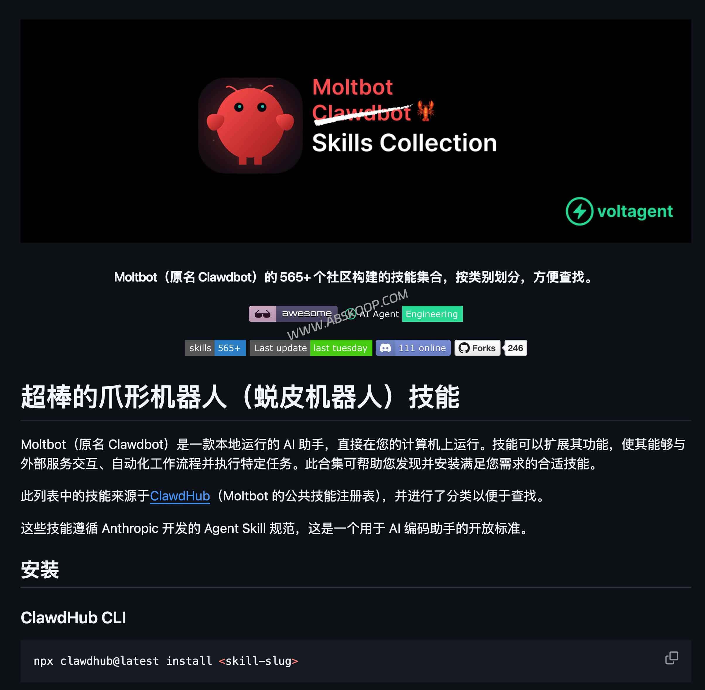 别让本地 AI 吃灰：装上这Moltbot Skills（原Clawdbot ） 565+ 个技能插件，让它真正替你干活