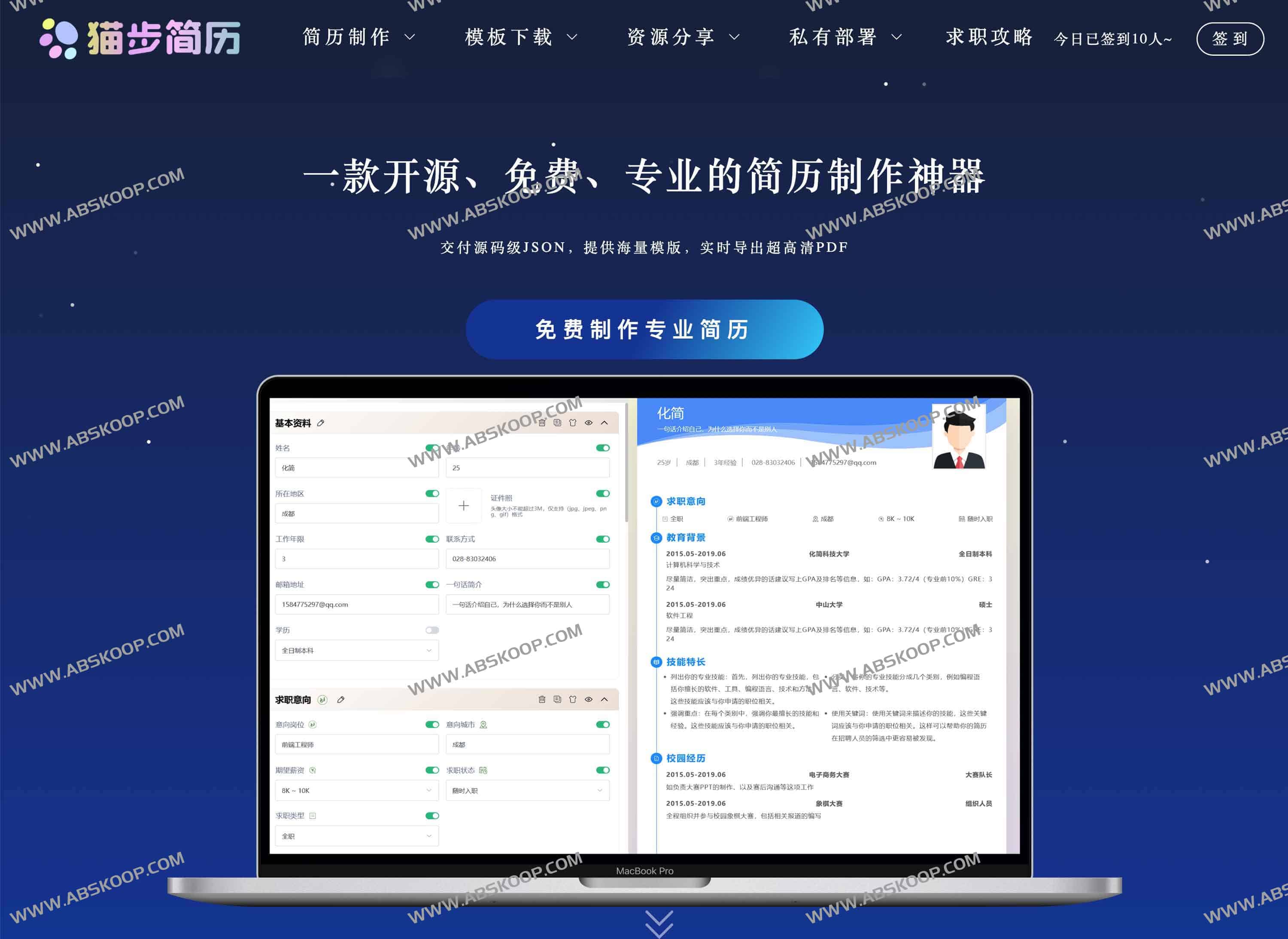 猫步简历：一款开源免费简历制作神器