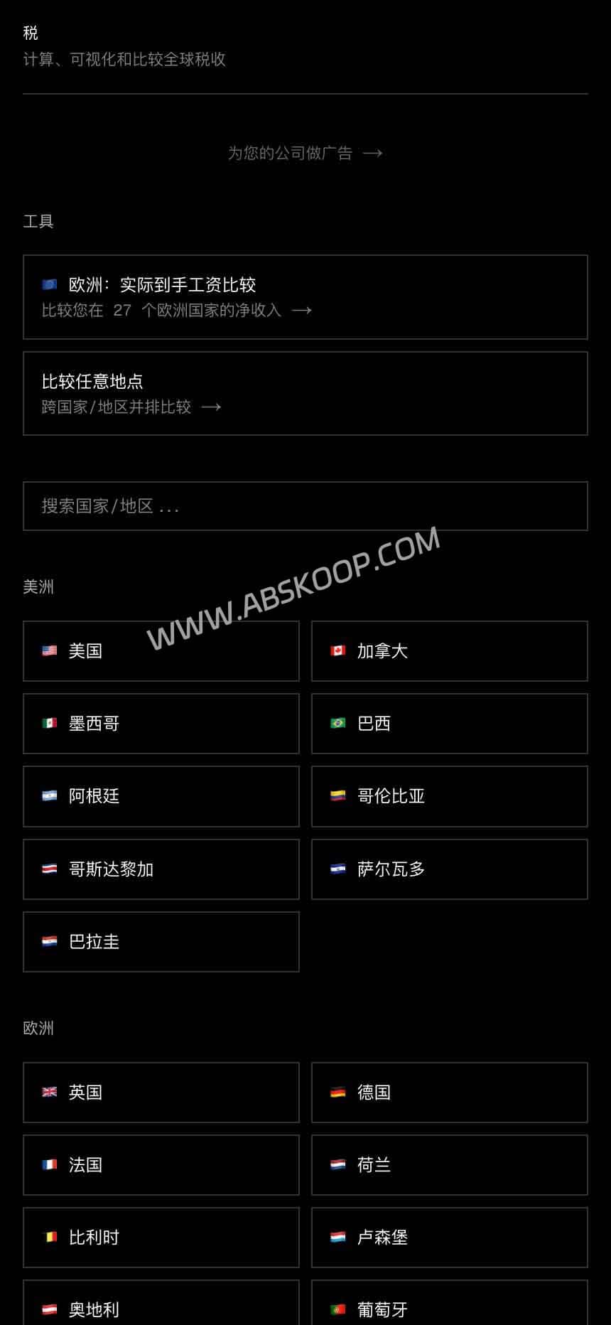 2026 跨国家税后工资对比工具：Howmuch.tax 一键算税后到手