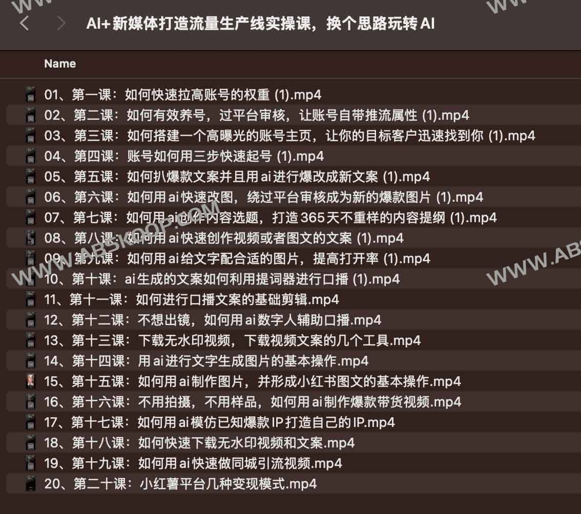 AI+新媒体打造流量生产线实操课，换个思路玩转AI