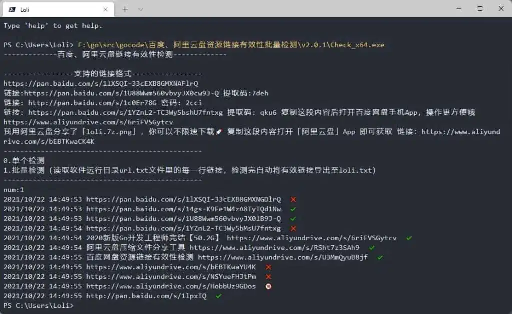 1635070536 ff5258d1fbd9cde | 百度 阿里云盘资源链接有效性批量检测｜软件