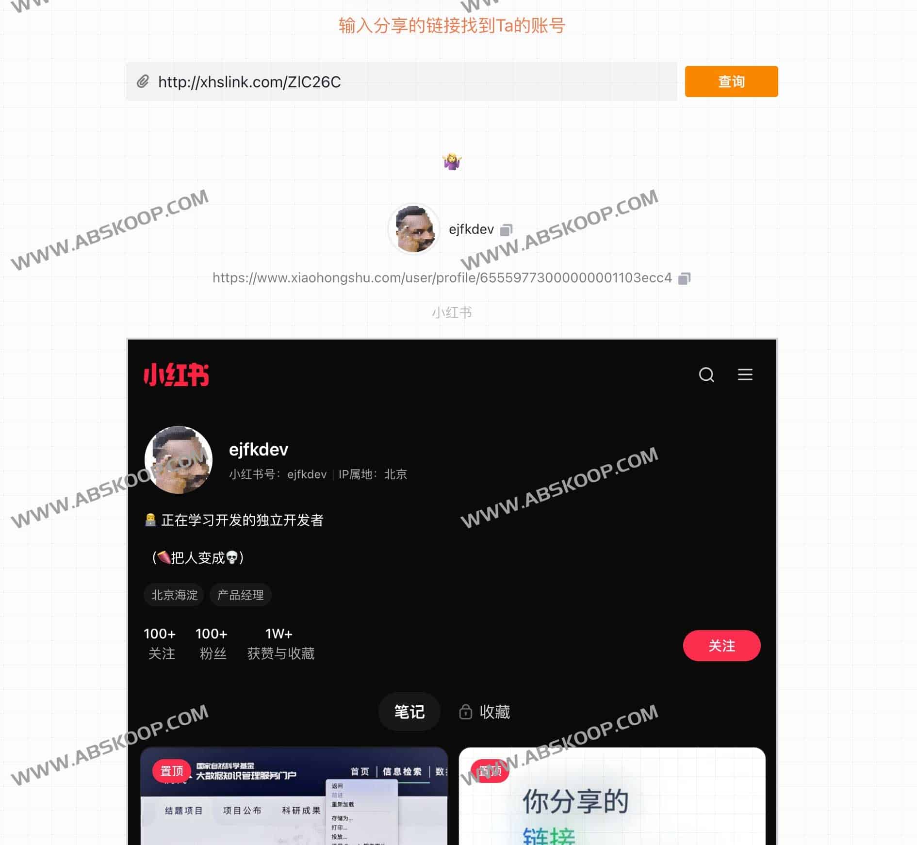 你分享的链接泄露隐私了吗 通过分享链接反查账号