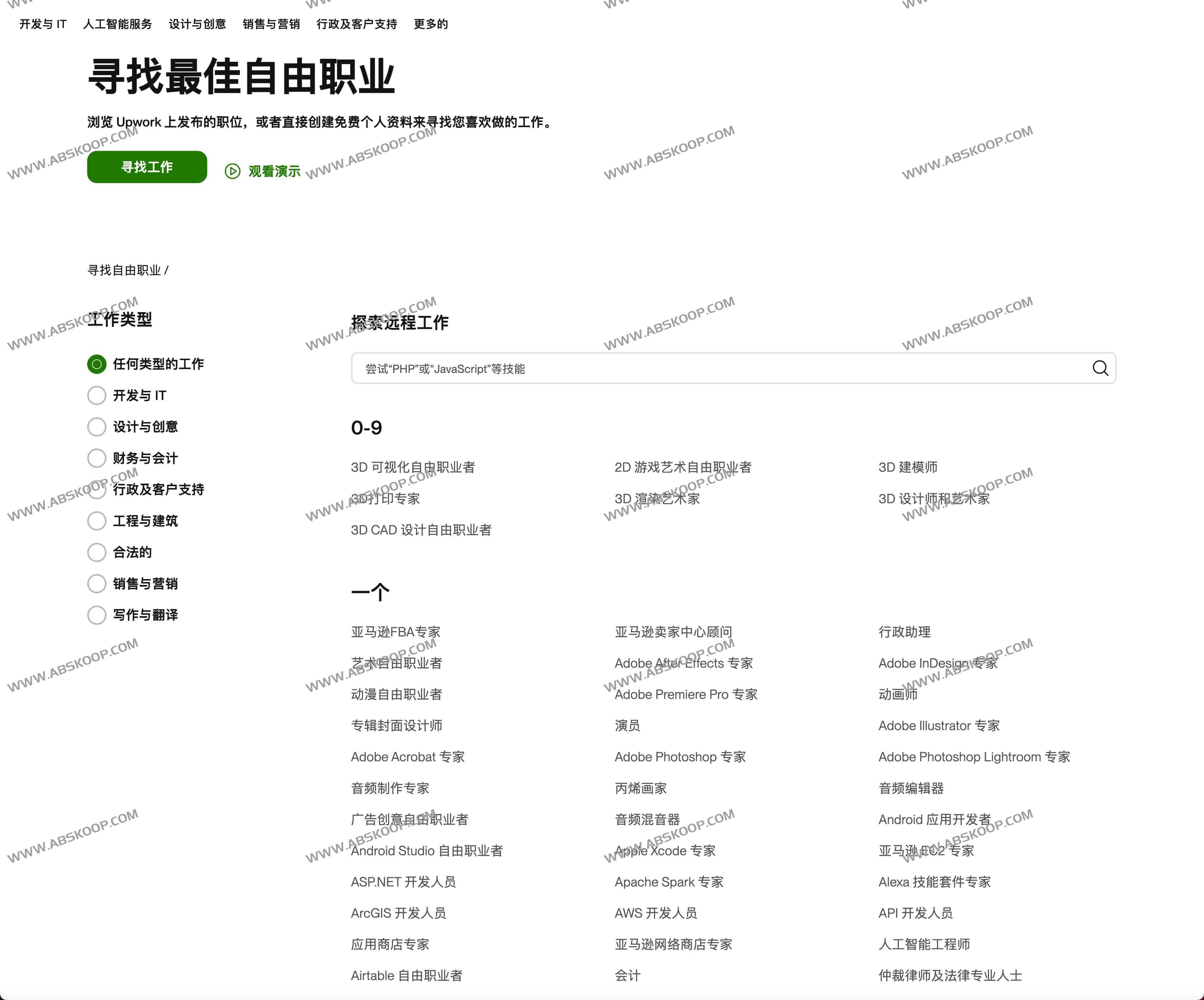 全球最大的综合类自由职业平台-Upwork