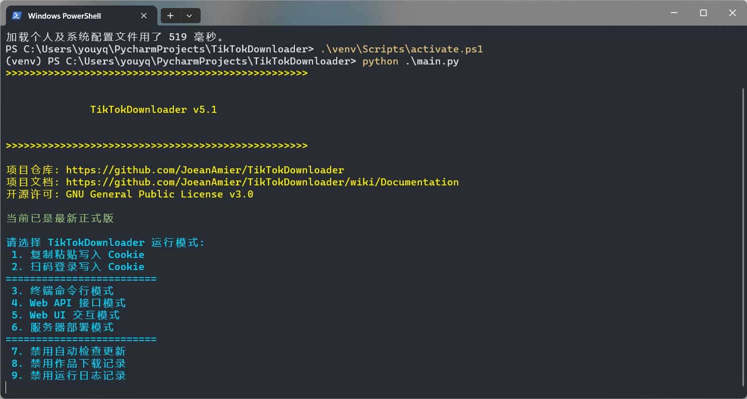 TikTokDownloader-免费开源TikTok抖音数据采集工具 无水印