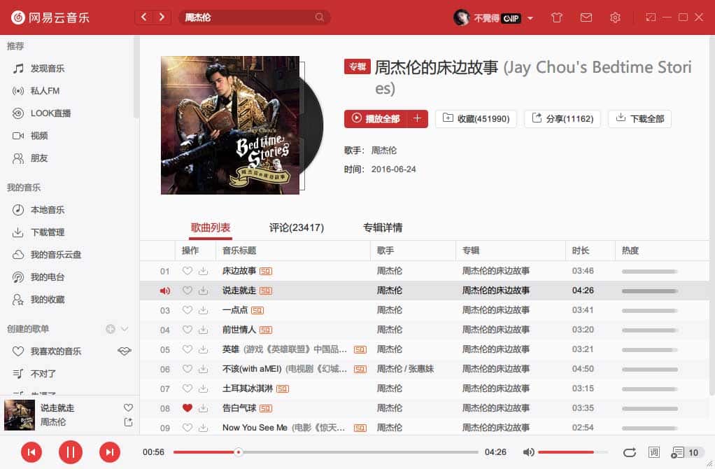 UnblockNeteaseMusic-解锁网易云音乐客户端变灰歌曲