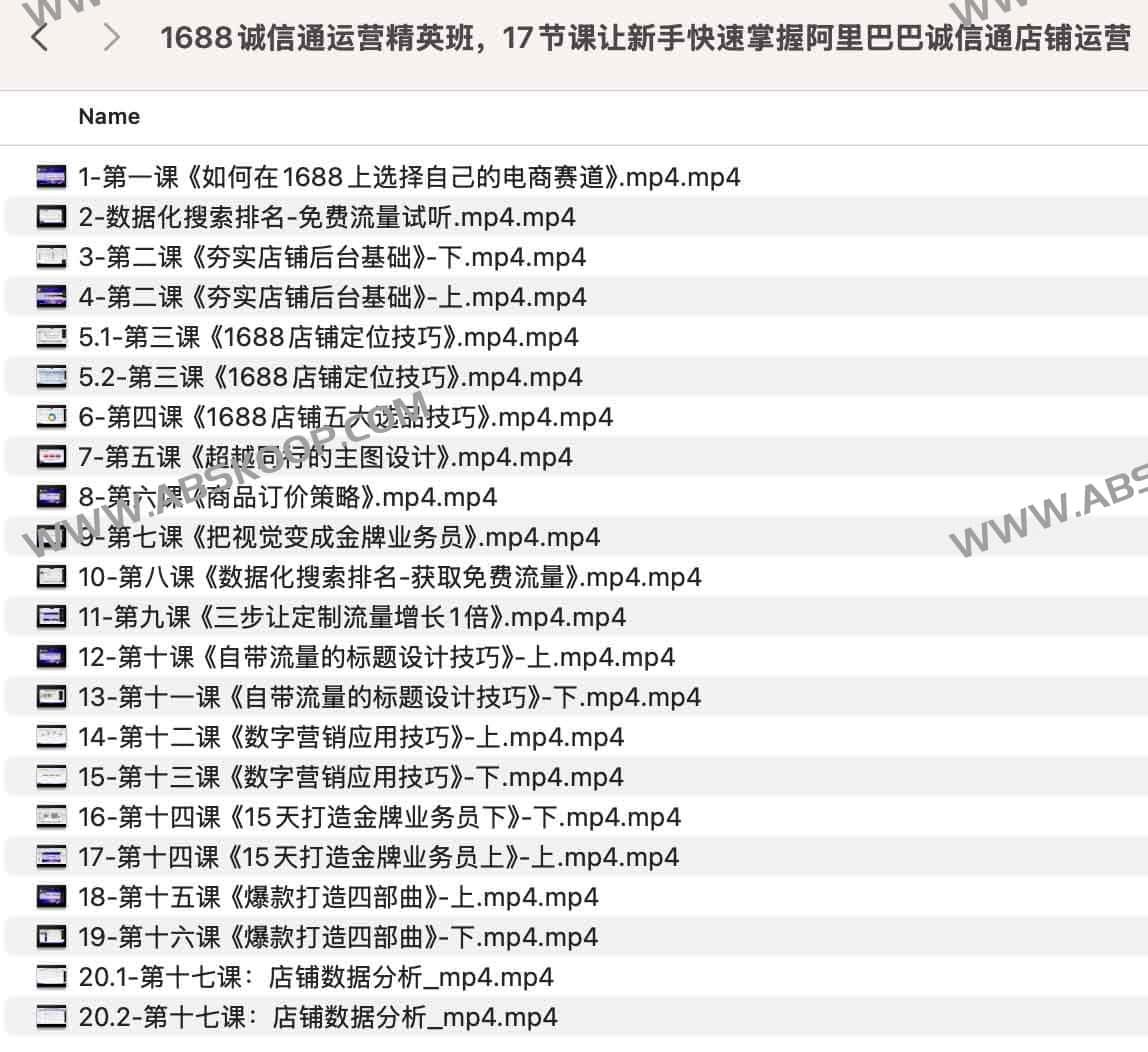 1688诚信通运营精英班，17节课让新手快速掌握阿里巴巴诚信通店铺运营