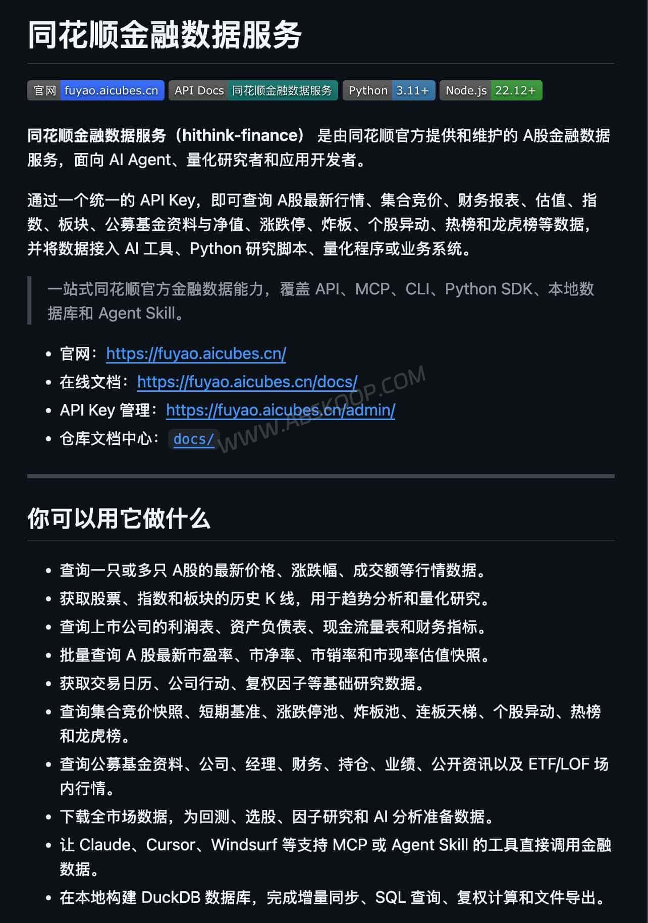 同花顺金融数据API:A股数据接口支持 MCP 和 AI Agent 同花顺金融数据API Financial-API GitHub 项目介绍页面