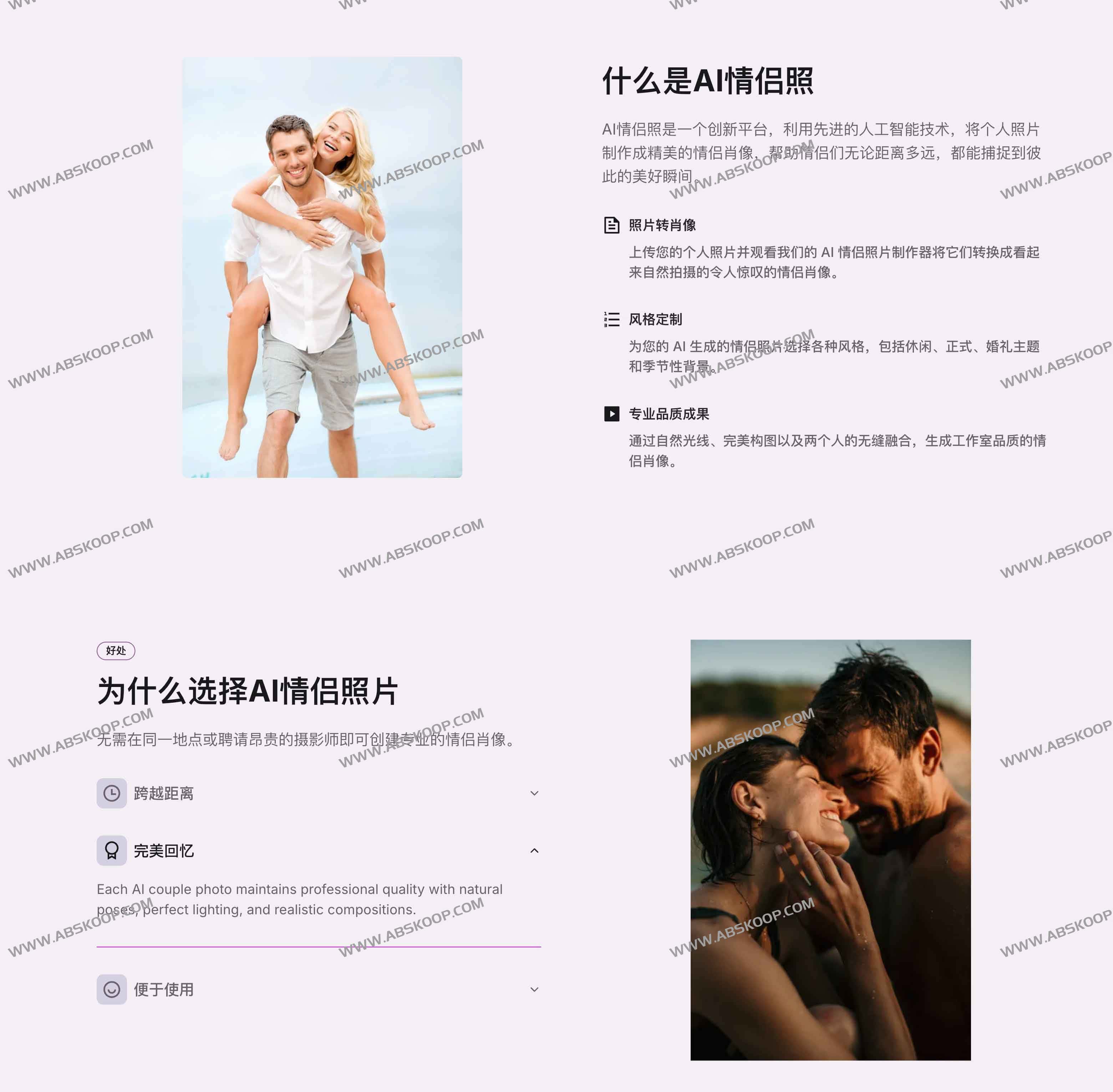 AI Couple Photo：AI情侣照制作神器 零基础快速生成超现实情侣肖像