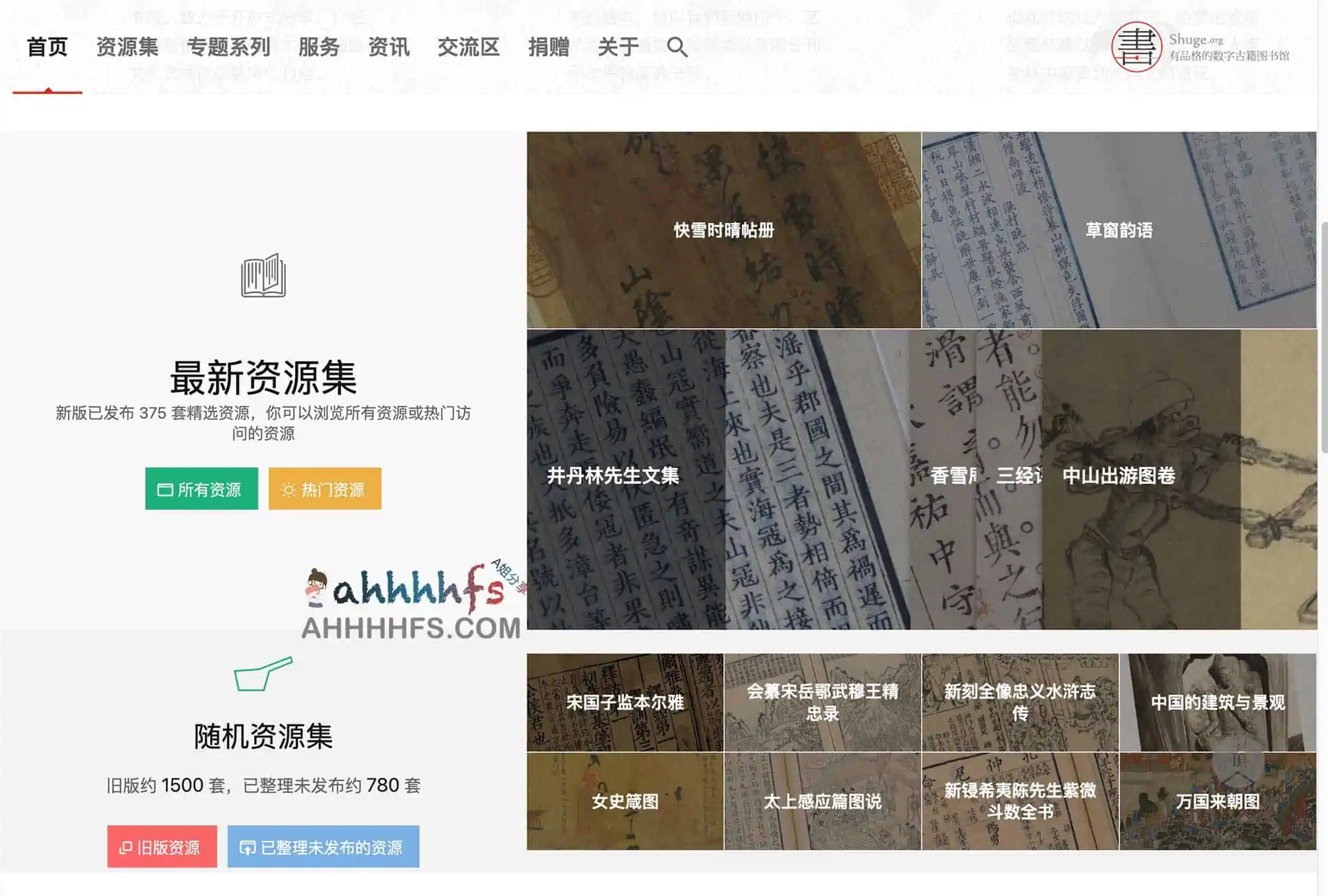 自由开放的在线古籍图书馆-书格