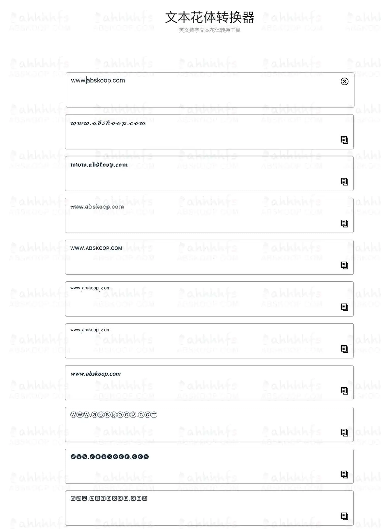 w2w-project 英文数字文本花体转换器 可复制