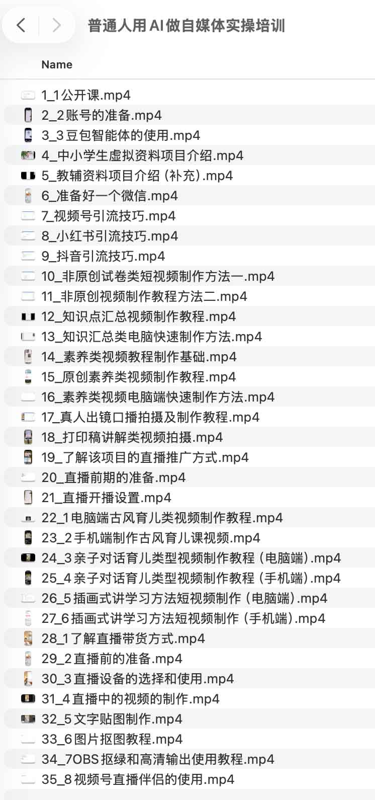 普通人用AI做自媒体实操培训