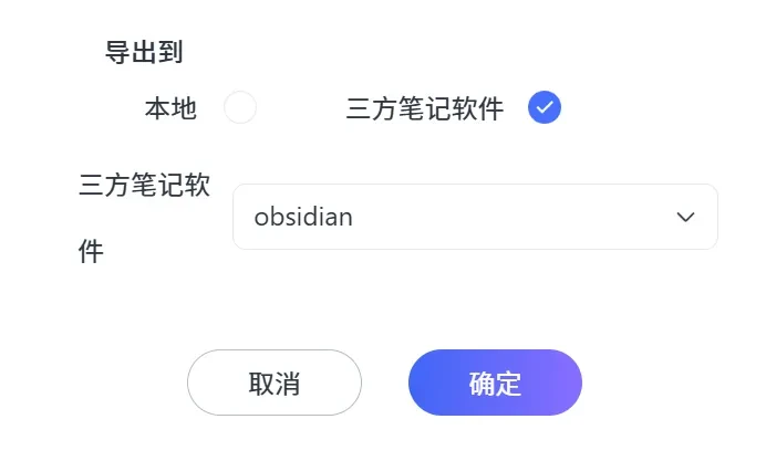 22种语言+Obsidian导出,音视频利器来了!插图19 22种语言+Obsidian导出,音视频利器来了!插图19