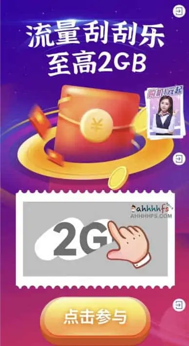 中国移动幸运刮刮乐，每天领200MB-2GB流量