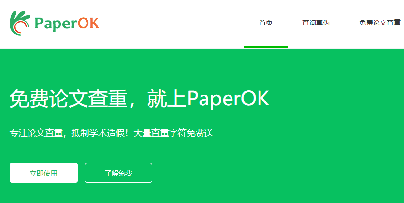 28款毕业论文查重降重网站软件