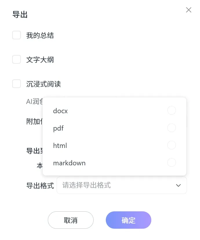 22种语言+Obsidian导出,音视频利器来了!插图18 22种语言+Obsidian导出,音视频利器来了!插图18