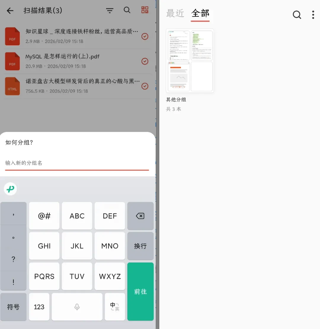电子阅读工具，GoRead软件体验插图4