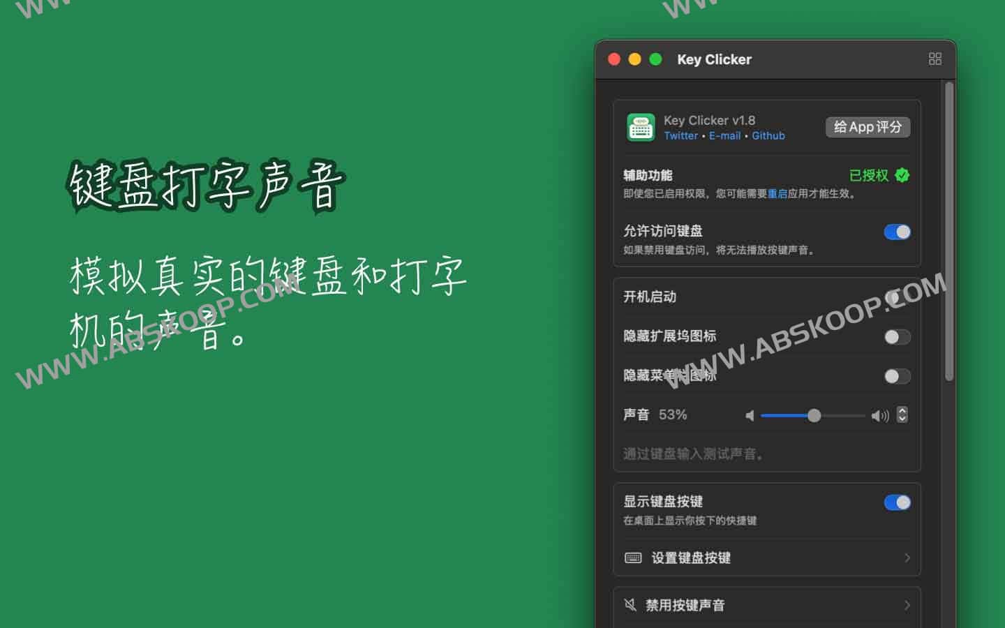 KeyClicker：沉浸式虚拟打字机与机械键盘音效工具