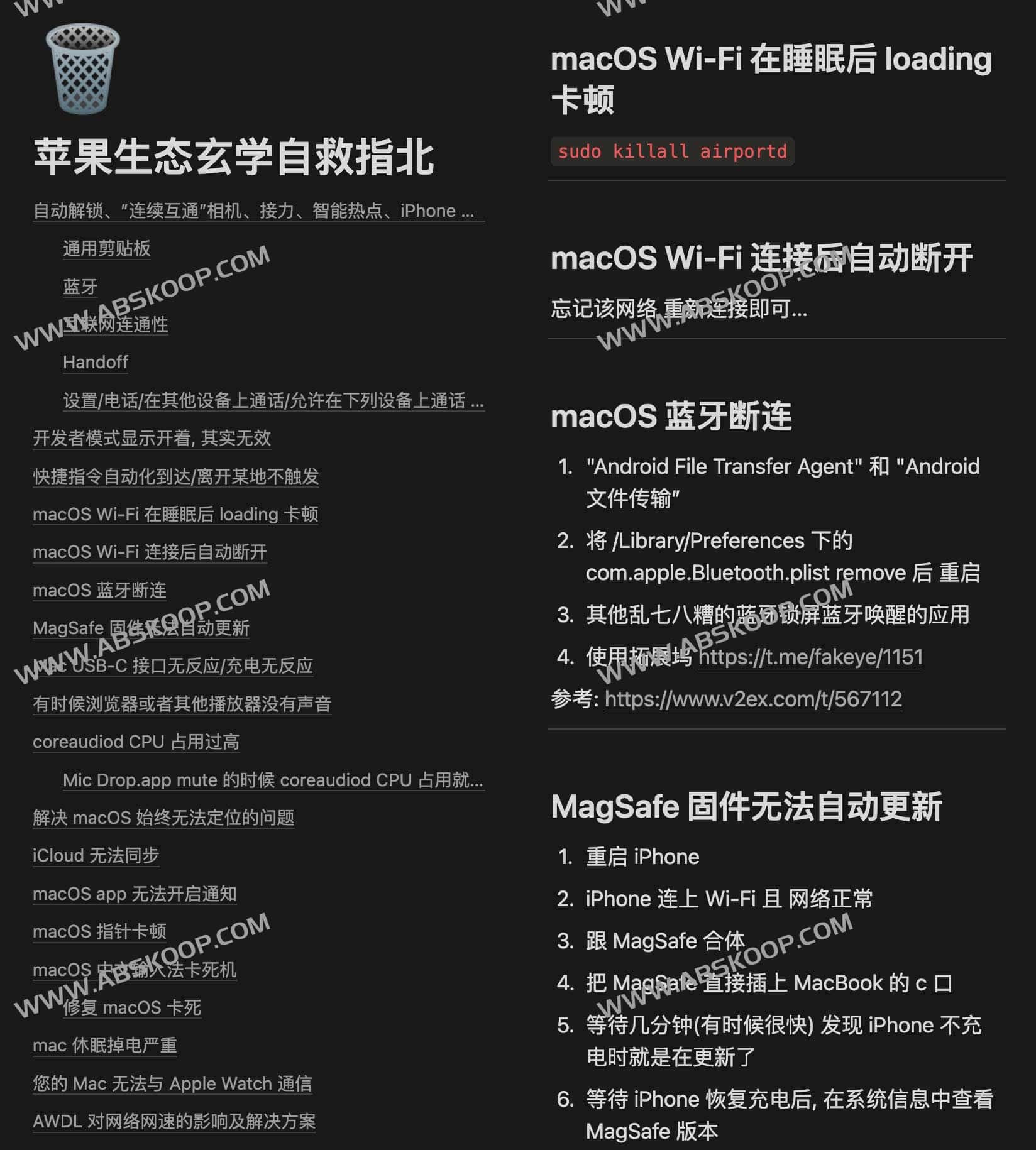 苹果生态玄学自救指北