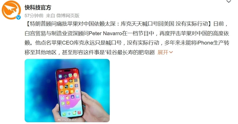 特朗普顾问痛批苹果对中国依赖太深：库克天天喊口号回美国 没有实际行动插图